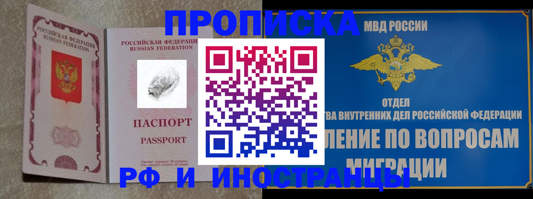 временная прописка в Фокино